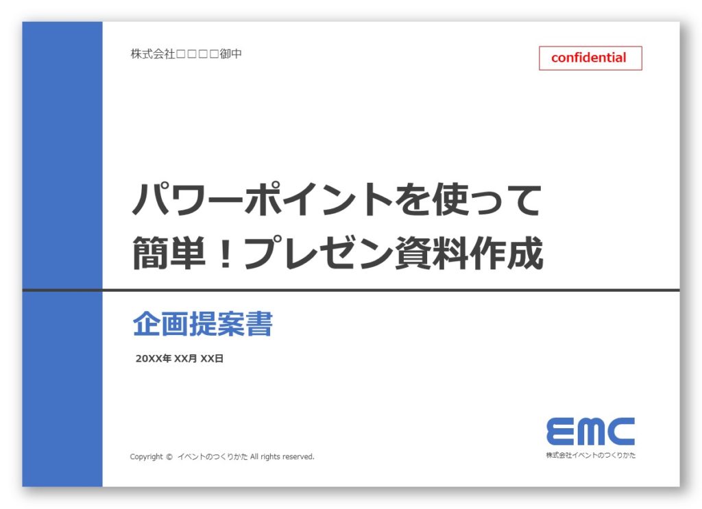 簡単 使い方解説 パワーポイントで作るプレゼン企画資料 デザイン編 イベントのつくりかた