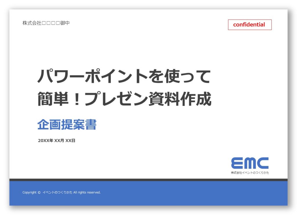 簡単 使い方解説 パワーポイントで作るプレゼン企画資料 デザイン編 イベントのつくりかた