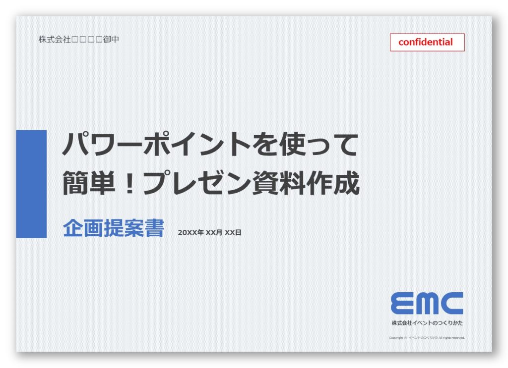 簡単 使い方解説 パワーポイントで作るプレゼン企画資料 デザイン編 イベントのつくりかた