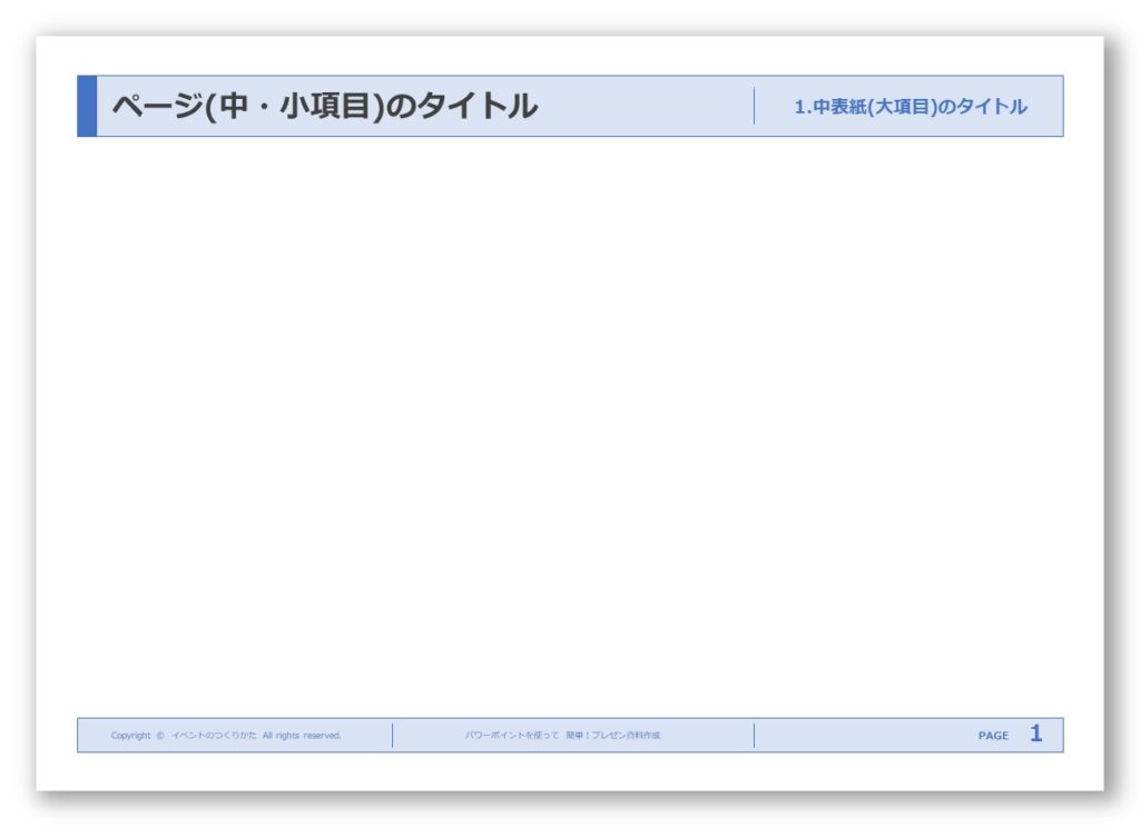 簡単 使い方解説 パワーポイントで作るプレゼン企画資料 デザイン編 イベントのつくりかた