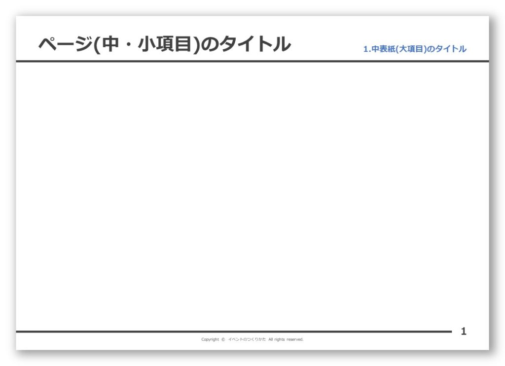 簡単 使い方解説 パワーポイントで作るプレゼン企画資料 デザイン編 イベントのつくりかた