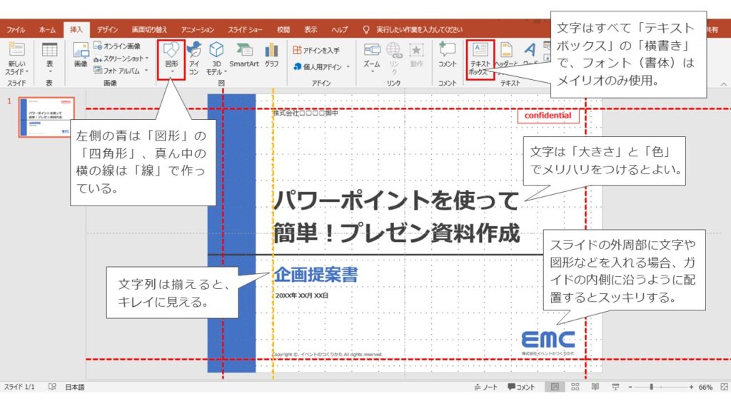 簡単 使い方解説 パワーポイントで作るプレゼン企画資料 デザイン編 イベントのつくりかた