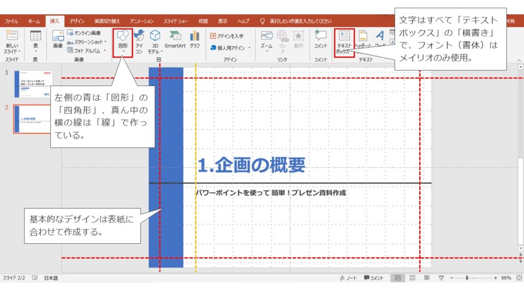 簡単 使い方解説 パワーポイントで作るプレゼン企画資料 デザイン編 イベントのつくりかた