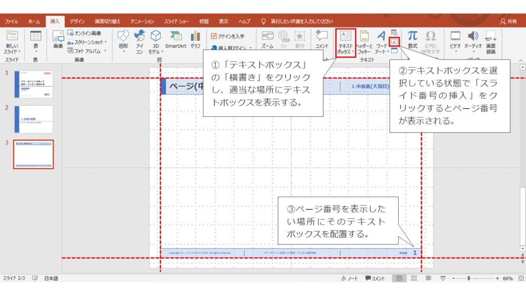 簡単 使い方解説 パワーポイントで作るプレゼン企画資料 デザイン編 イベントのつくりかた