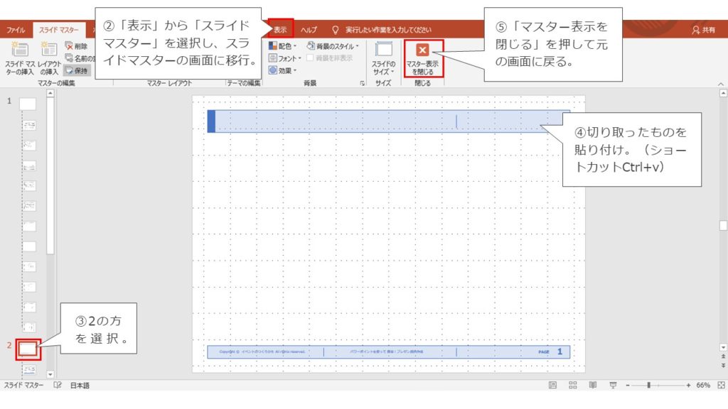 簡単 使い方解説 パワーポイントで作るプレゼン企画資料 デザイン編 イベントのつくりかた