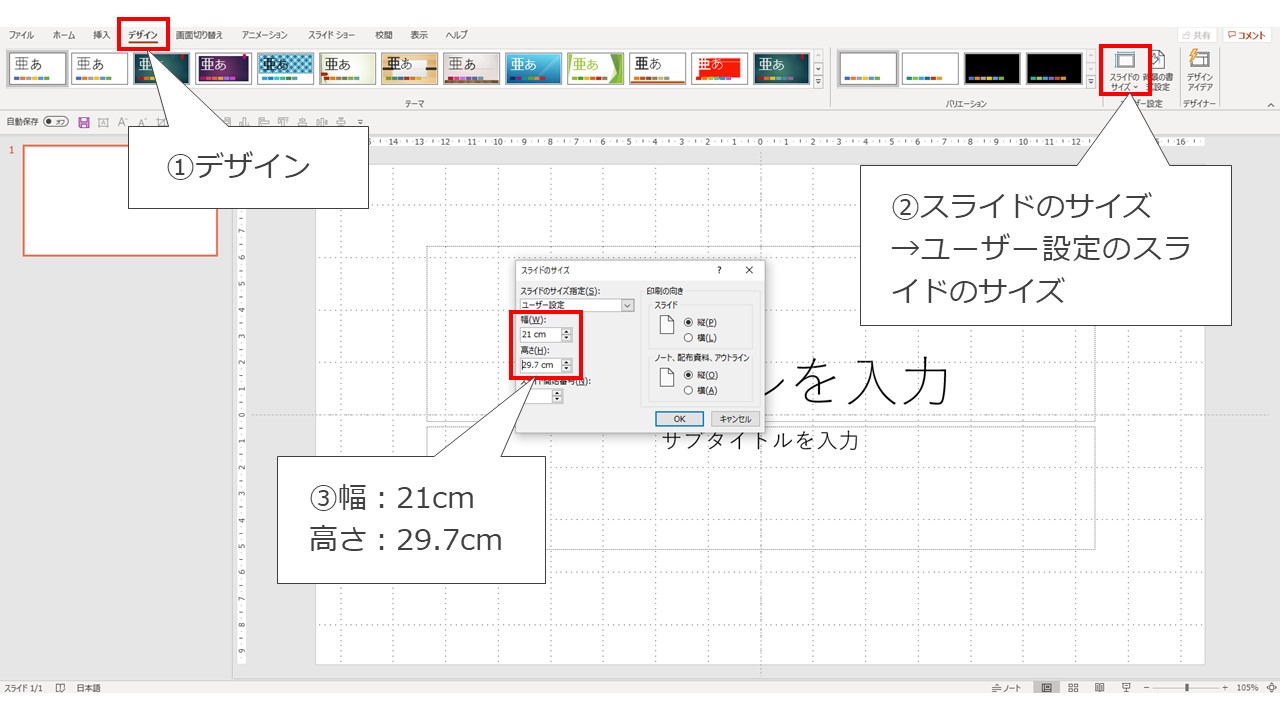 縦型で資料作成 パワーポイントを使ってタテの企画書を作る方法 イベントのつくりかた