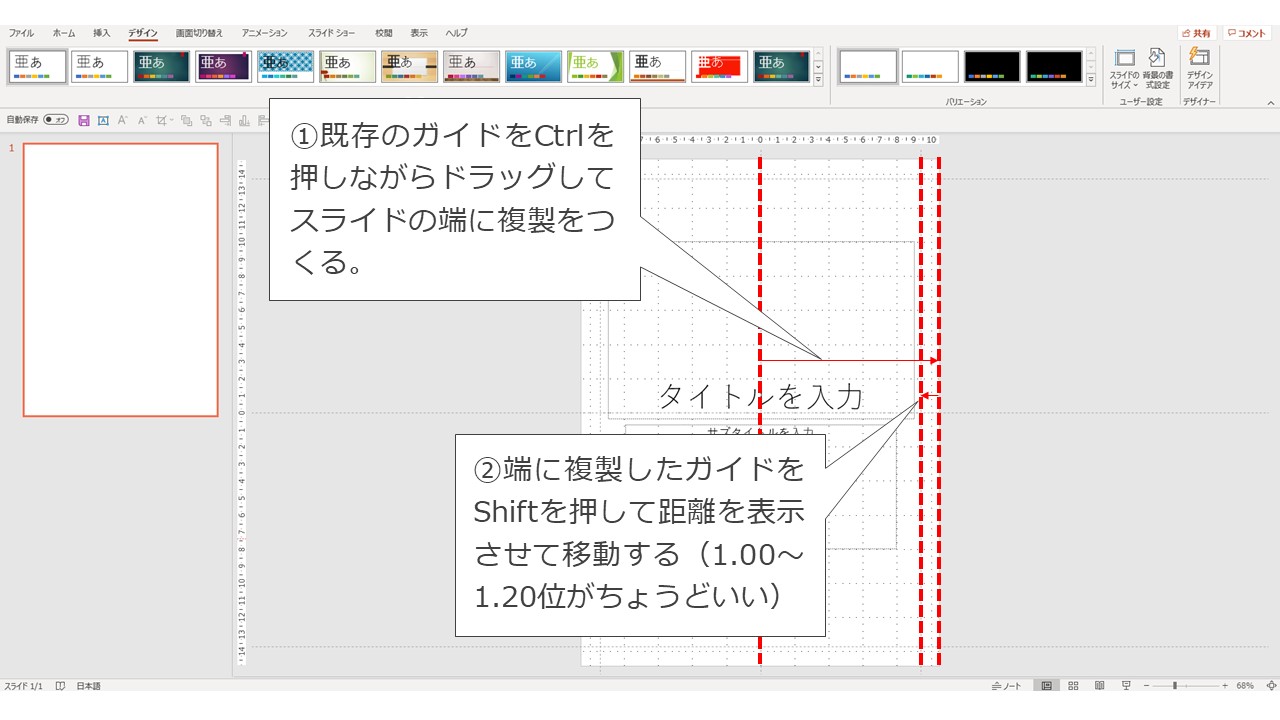 縦型で資料作成】パワーポイントを使ってタテの企画書を作る方法 