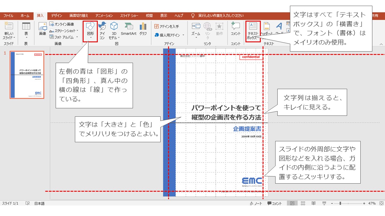 縦型で資料作成 パワーポイントを使ってタテの企画書を作る方法 イベントのつくりかた