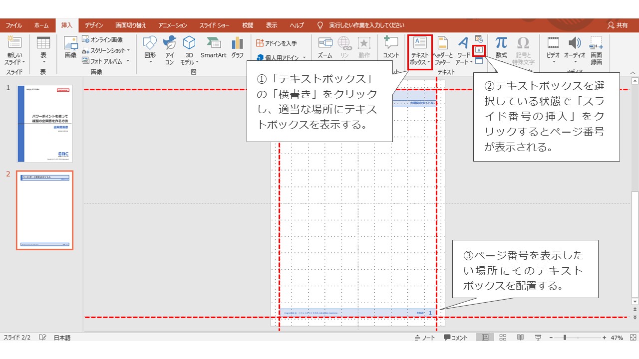 縦型で資料作成 パワーポイントを使ってタテの企画書を作る方法 イベントのつくりかた