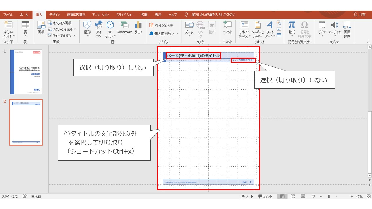 縦型で資料作成 パワーポイントを使ってタテの企画書を作る方法 イベントのつくりかた