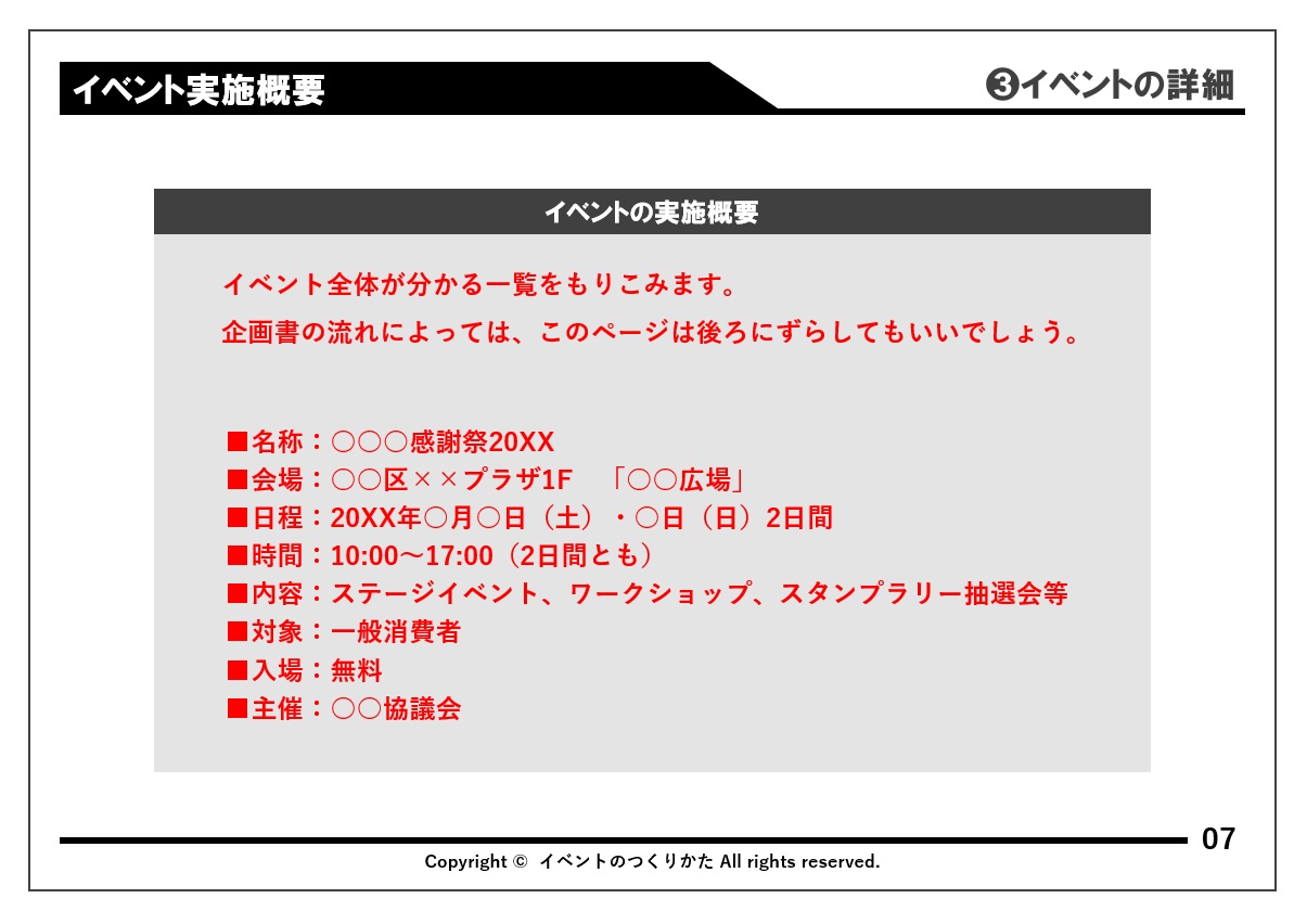 イベント企画書の作成例を公開 初心者でも分かりやすく企画書の書き方を解説 イベントのつくりかた